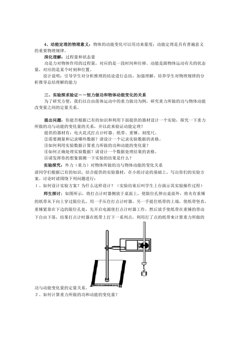 2019-2020年高中物理 31探究动能变化跟功的关系教案 沪科版必修2.doc_第3页