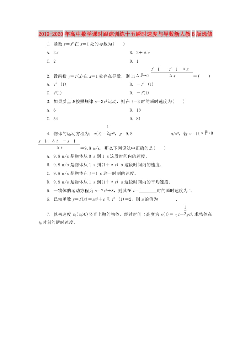 2019-2020年高中数学课时跟踪训练十五瞬时速度与导数新人教B版选修.doc_第1页