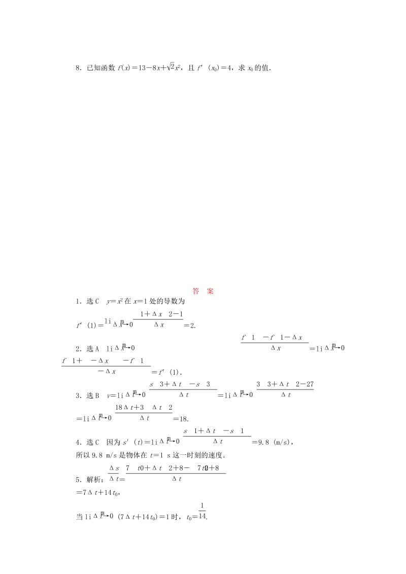 2019-2020年高中数学课时跟踪训练十五瞬时速度与导数新人教B版选修.doc_第2页