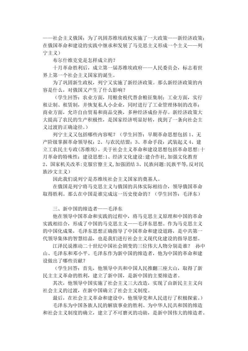 2019-2020年高中历史 第四单元 无产阶级革命家复习教案 岳麓版选修4《中外历史人物评说》.doc_第2页