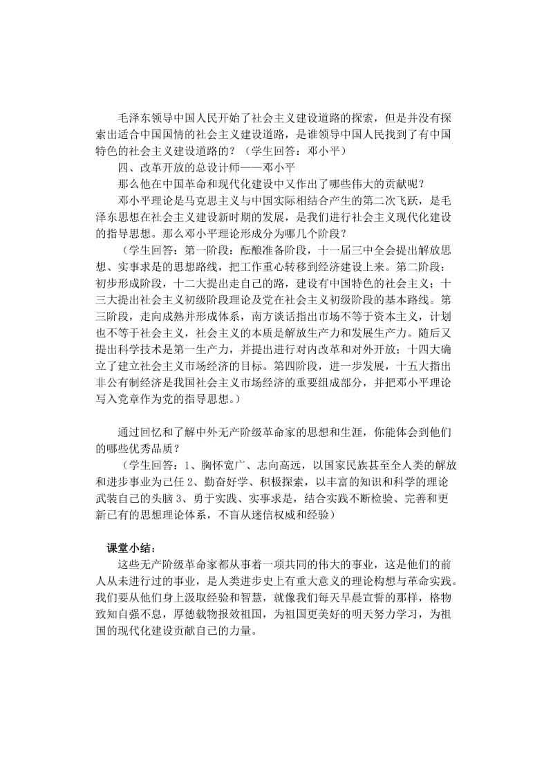 2019-2020年高中历史 第四单元 无产阶级革命家复习教案 岳麓版选修4《中外历史人物评说》.doc_第3页