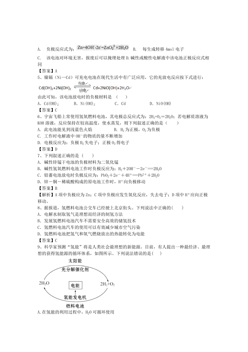 2019-2020年高三化学二轮复习 考点突破78 化学电源（含解析）.doc_第2页