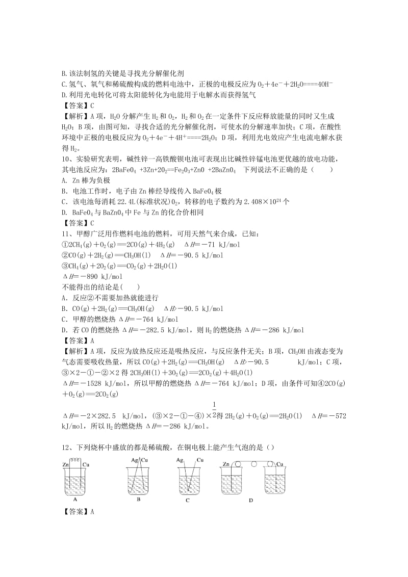 2019-2020年高三化学二轮复习 考点突破78 化学电源（含解析）.doc_第3页