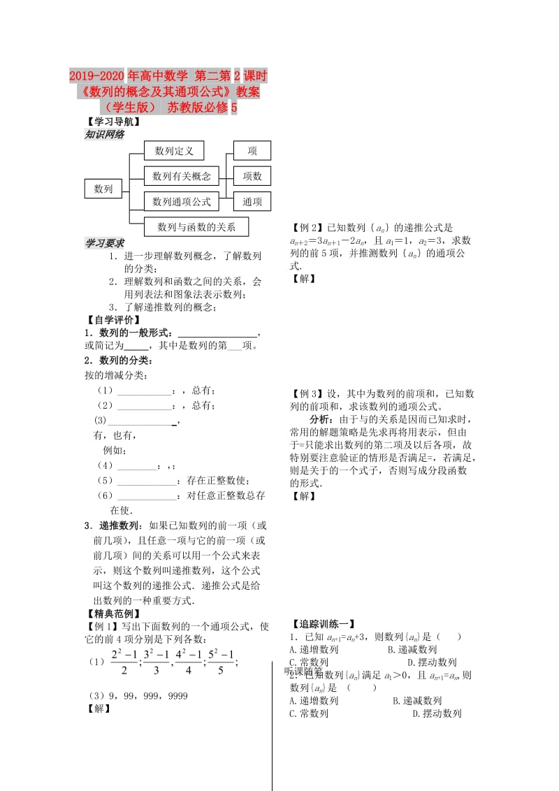 2019-2020年高中数学 第二第2课时《数列的概念及其通项公式》教案（学生版） 苏教版必修5.doc_第1页