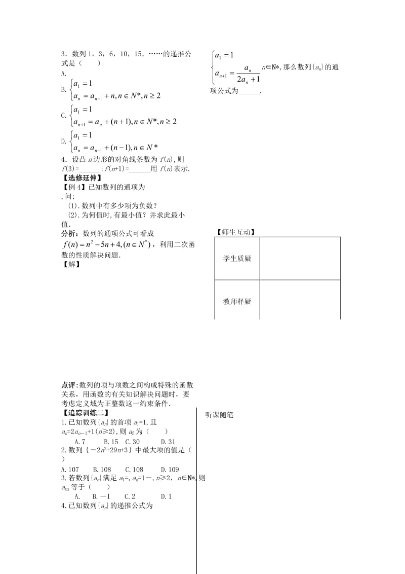 2019-2020年高中数学 第二第2课时《数列的概念及其通项公式》教案（学生版） 苏教版必修5.doc_第2页