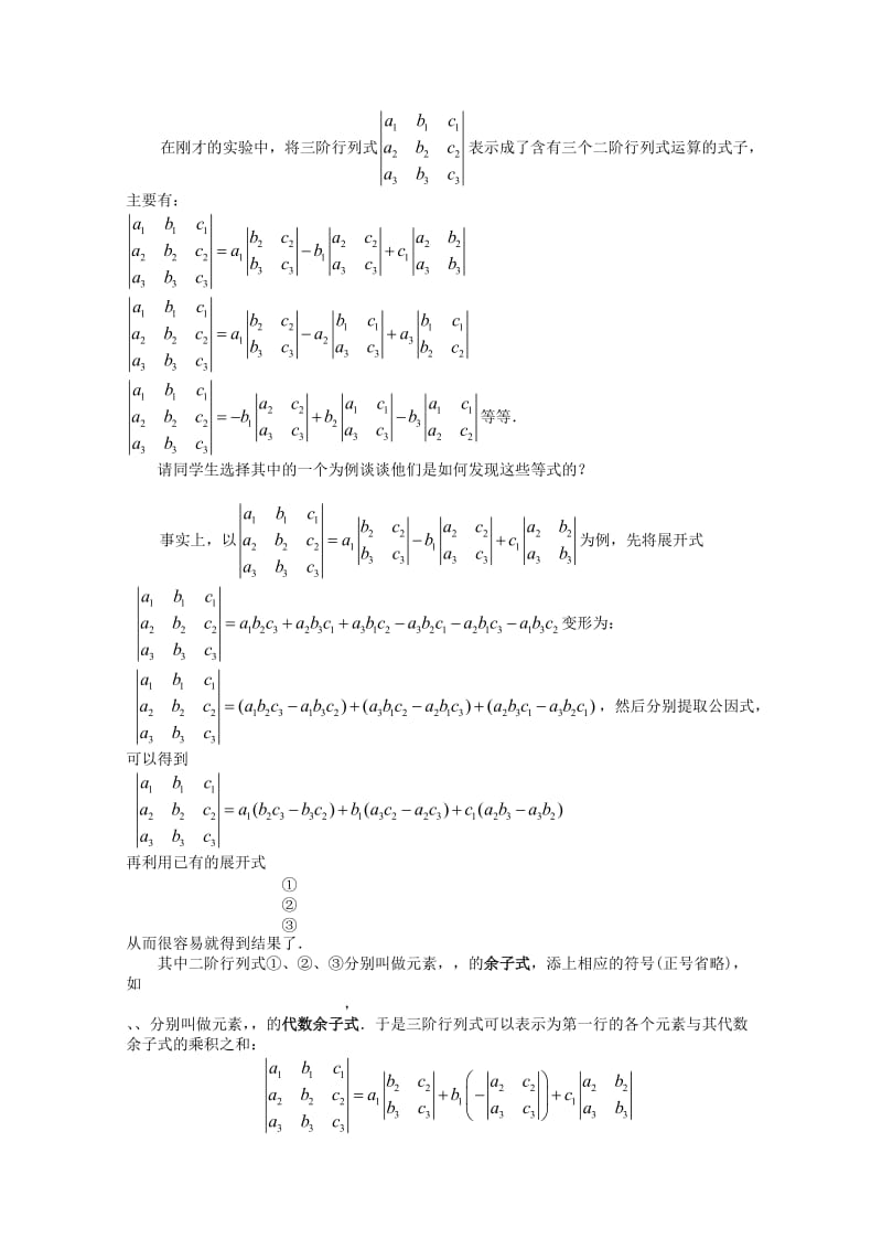 2019-2020年高二数学上册 9.4《三阶行列式》教案（2） 沪教版.doc_第2页