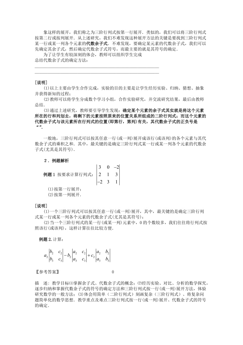 2019-2020年高二数学上册 9.4《三阶行列式》教案（2） 沪教版.doc_第3页