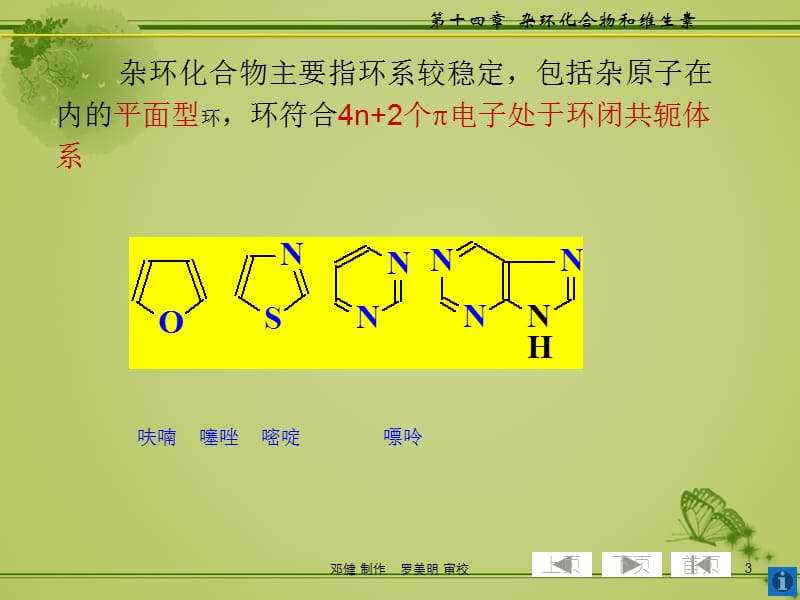 杂环化合物与维生素_第3页