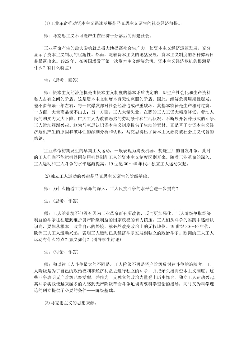 2019-2020年高二历史马克思主义的诞生和社会主义运动的发展教案 人教版.doc_第2页