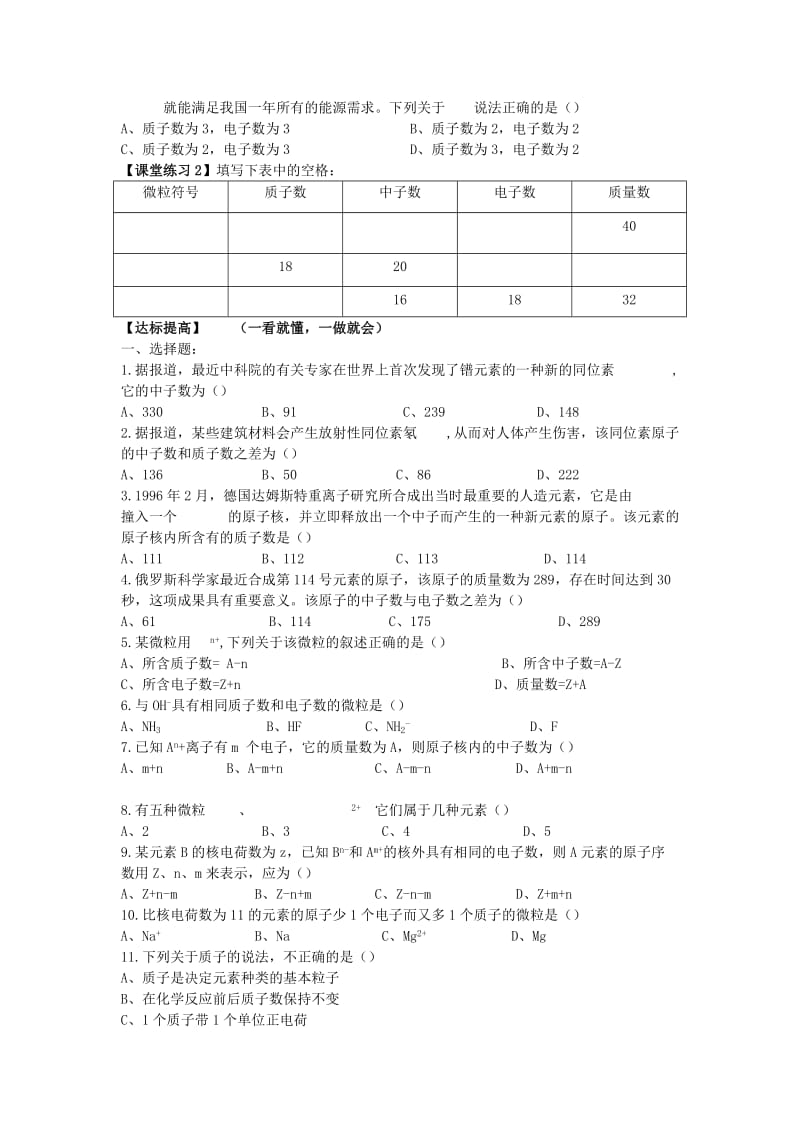 2019-2020年高中化学《原子的构成》教案2 苏教版选修3.doc_第2页