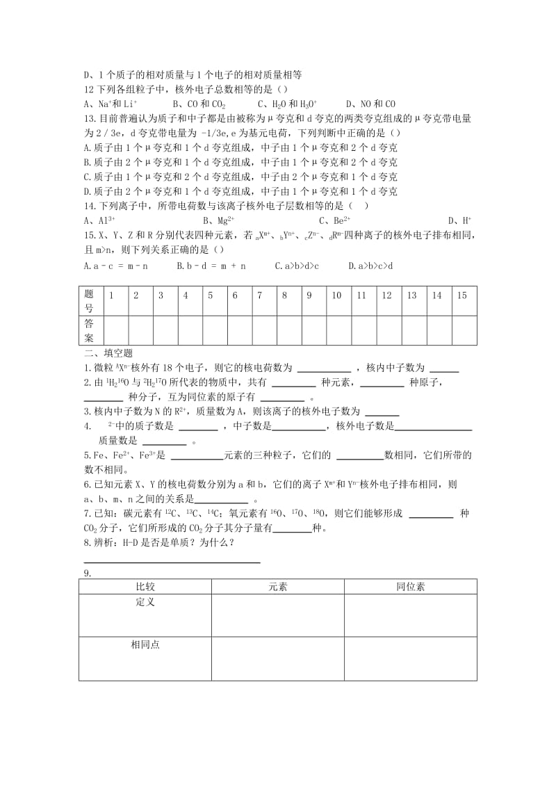 2019-2020年高中化学《原子的构成》教案2 苏教版选修3.doc_第3页