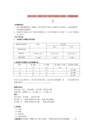 2019-2020年高中化學《原子的構成》教案2 蘇教版選修3.doc