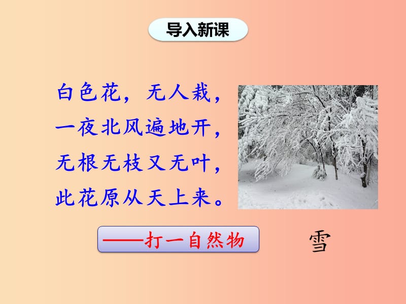 二年级语文上册 课文6 20《雪孩子》（第一课时）课件 新人教版.ppt_第2页