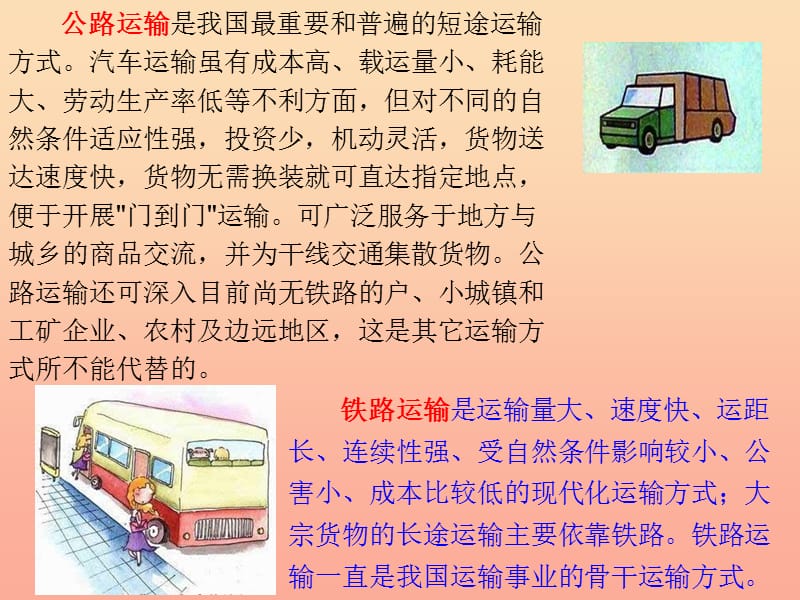 四年级品德与社会下册 第三单元 交通与生活 1《多种多样的运输方式》课件 新人教版.ppt_第3页