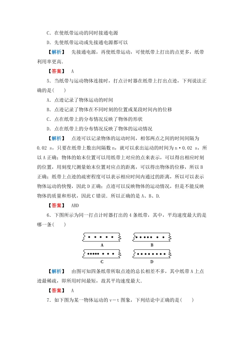 2019-2020年高中物理 第一章　运动的描述 第4节 实验：用打点计时器测速度随堂演练 新人教版必修1.doc_第2页