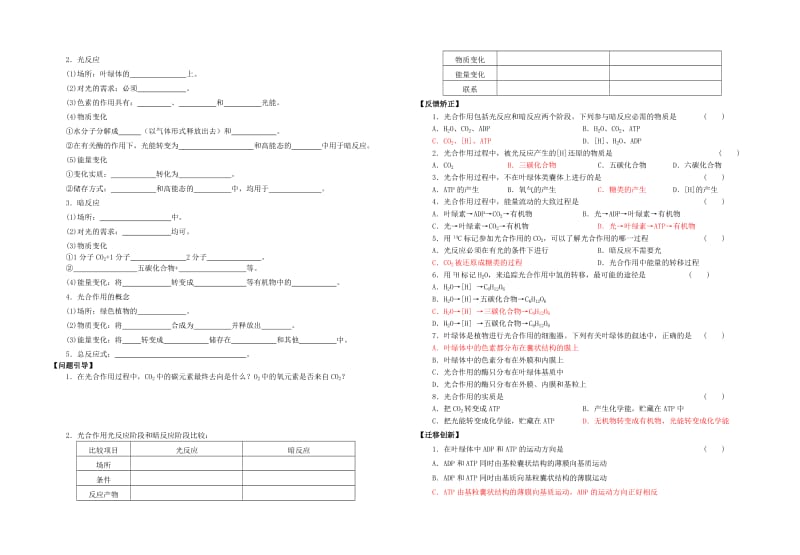 2019-2020年高中生物 13光合作用学案 苏教版必修1.doc_第3页