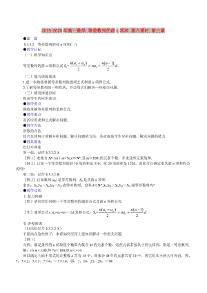 2019-2020年高一數(shù)學(xué) 等差數(shù)列的前n項(xiàng)和 第六課時(shí) 第三章.doc