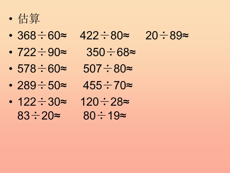 四年级数学上册 第6单元《除数是两位数的除法》笔算除法课件2 新人教版.ppt_第3页