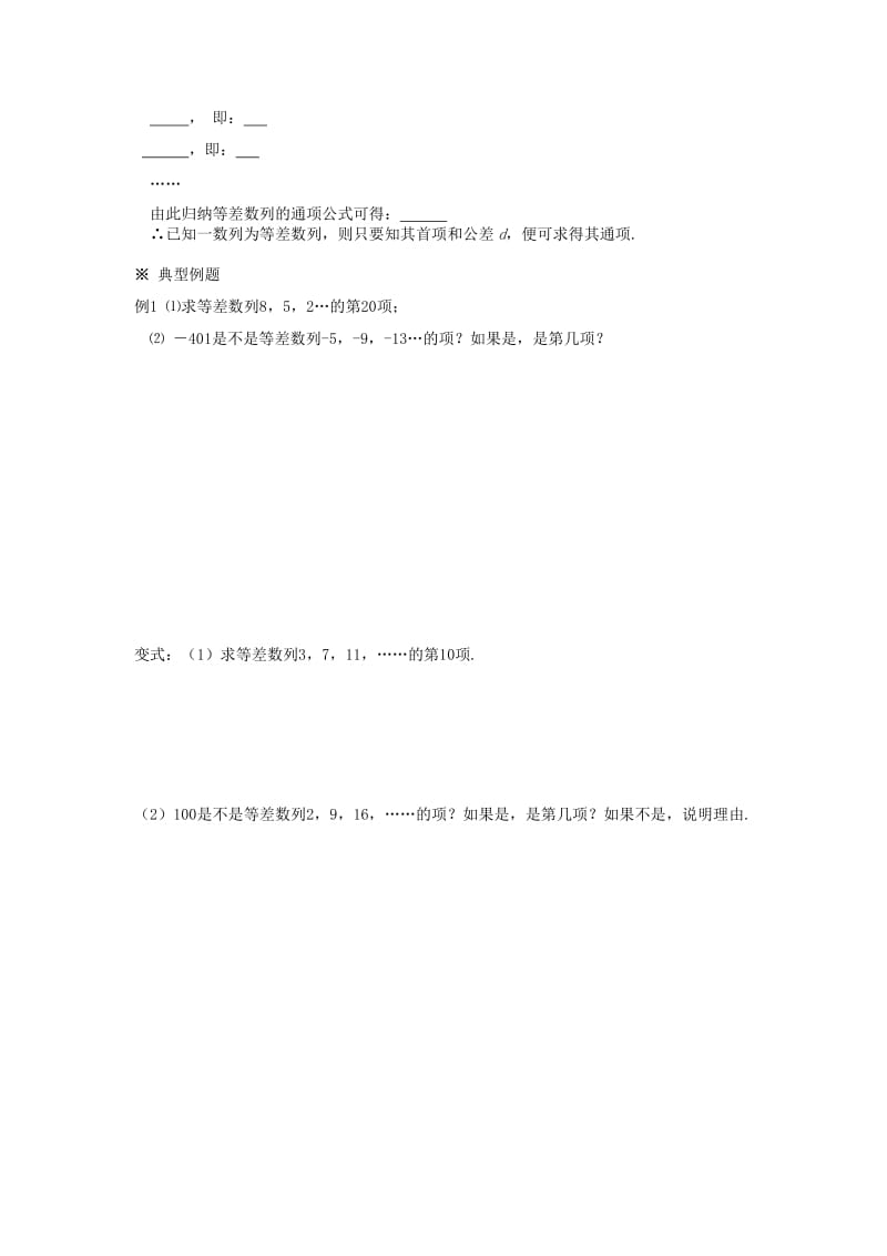 2019-2020年高中数学 2.2 等差数列（1）导学案 新人教版必修5.doc_第2页