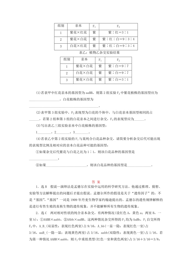 2019-2020年高中生物 课时跟踪检测（二）孟德尔的豌豆杂交实验（二） 新人教版必修2.doc_第3页