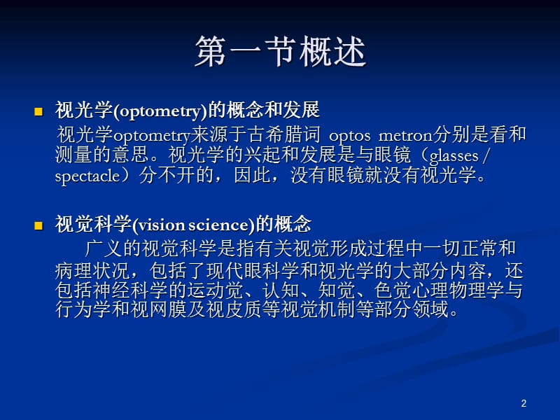 视光学与视觉科学ppt课件_第2页