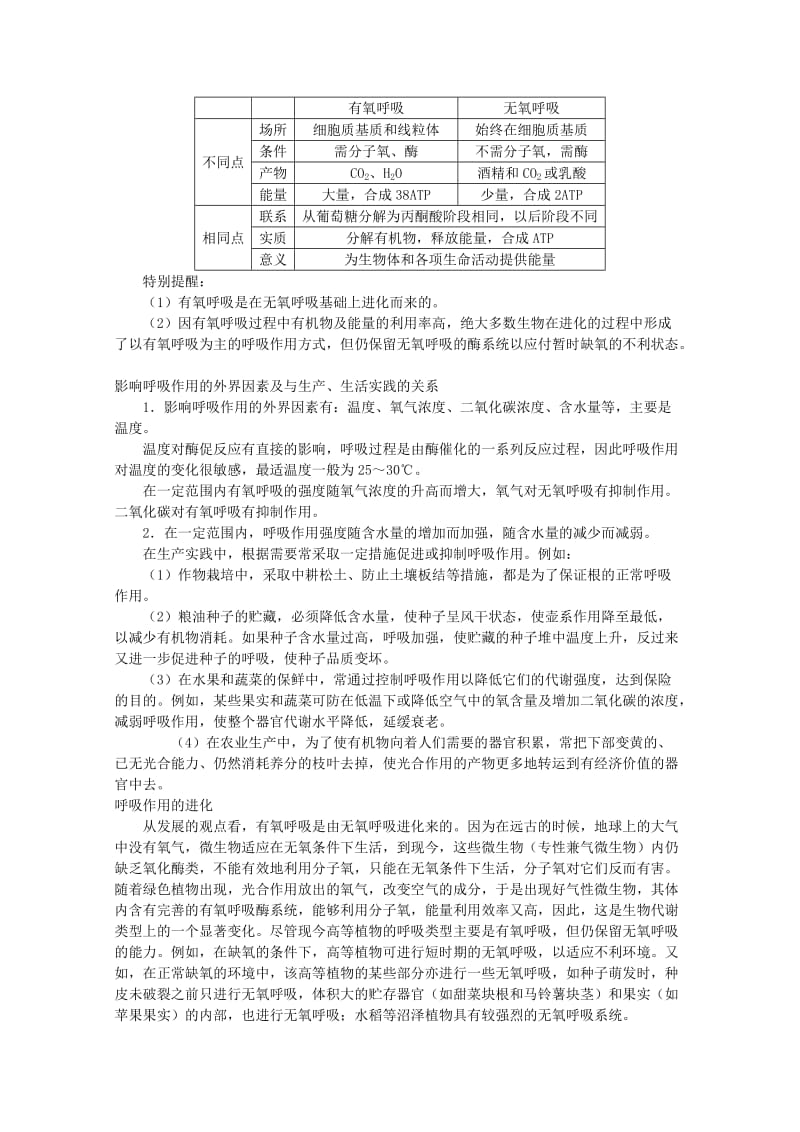 2019-2020年高中生物《细胞呼吸》教案3 苏教版必修1.doc_第2页