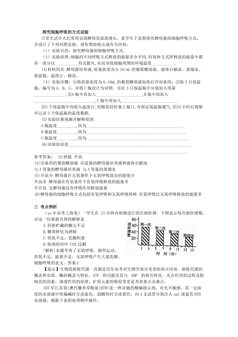 2019-2020年高中生物《细胞呼吸》教案3 苏教版必修1.doc_第3页