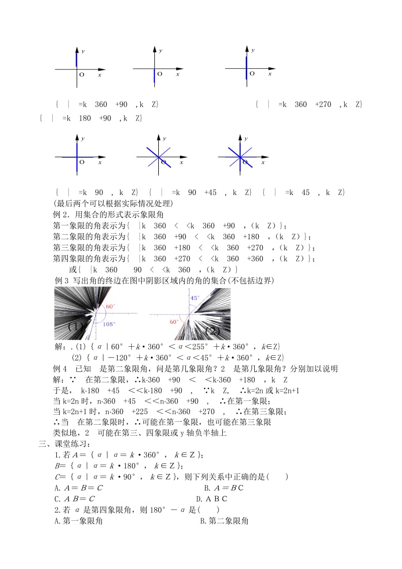 2019-2020年高中第一册(下)数学角的概念推广(I).doc_第3页