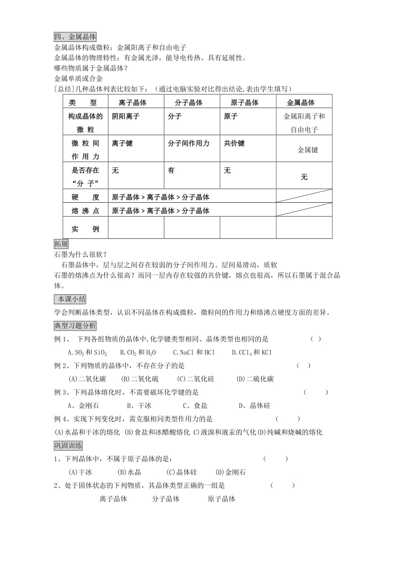 2019-2020年高一化学不同类型的晶体.doc_第3页