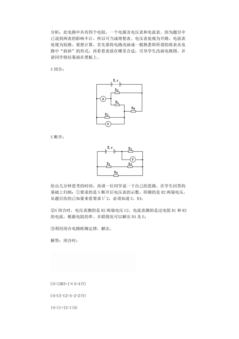 2019-2020年高中物理《闭合电路欧姆定律》教案11 新人教版选修3-1.doc_第2页