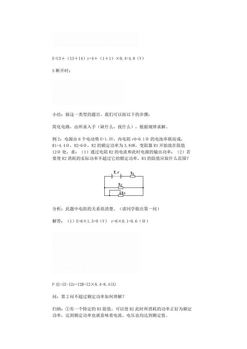 2019-2020年高中物理《闭合电路欧姆定律》教案11 新人教版选修3-1.doc_第3页