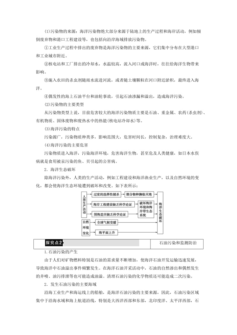 2019-2020年高中地理第3单元保护海洋环境第2节海洋污染和生态破坏整合提升鲁教版选修.doc_第3页