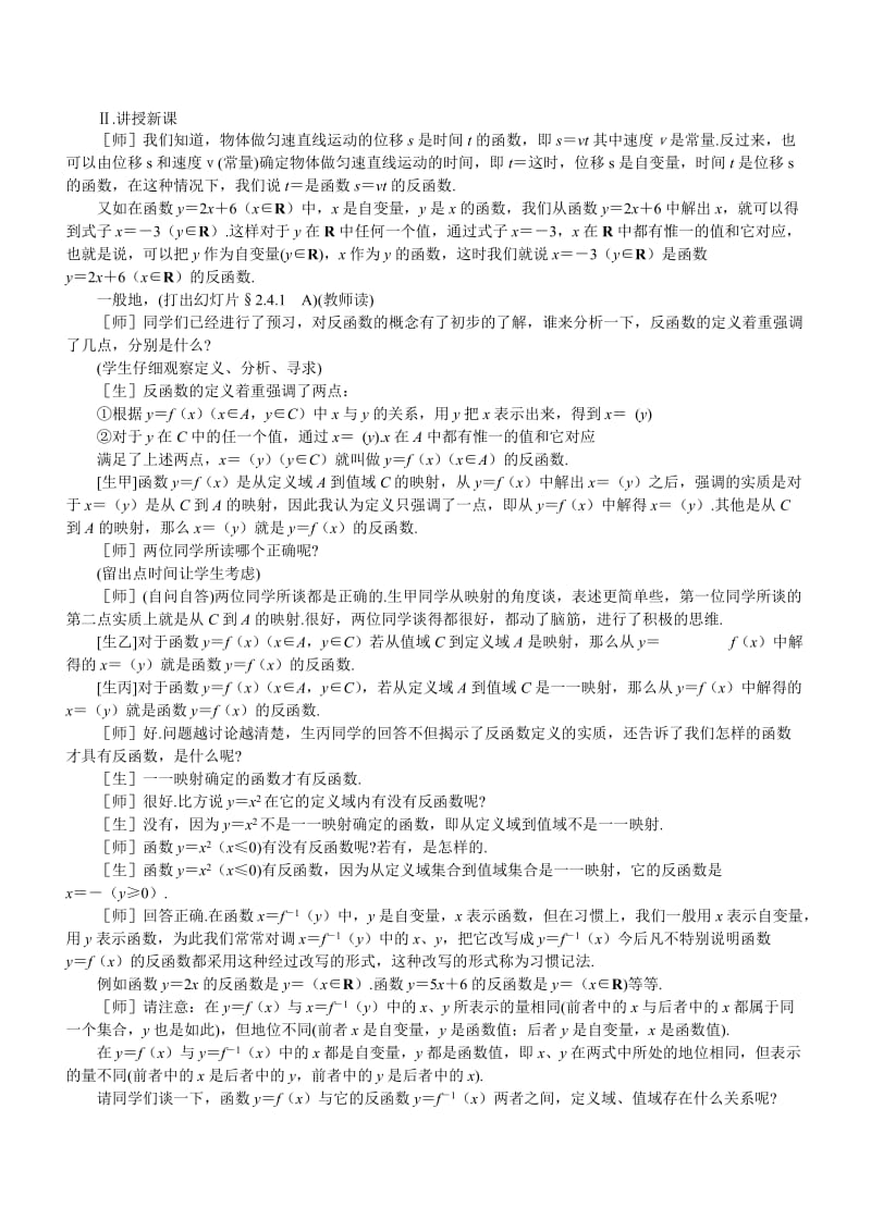 2019-2020年高一数学 反函数 第五课时 第二章.doc_第2页