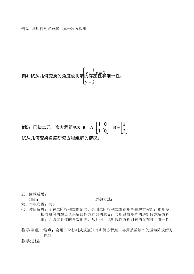 2019-2020年高中数学 二阶矩阵教案 苏教版选修4-2.doc_第2页