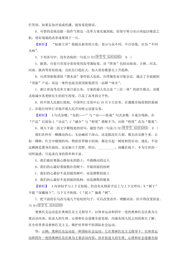 2019-2020年高中语文12飞向太空的航程练案1新人教版必修.doc_第2页