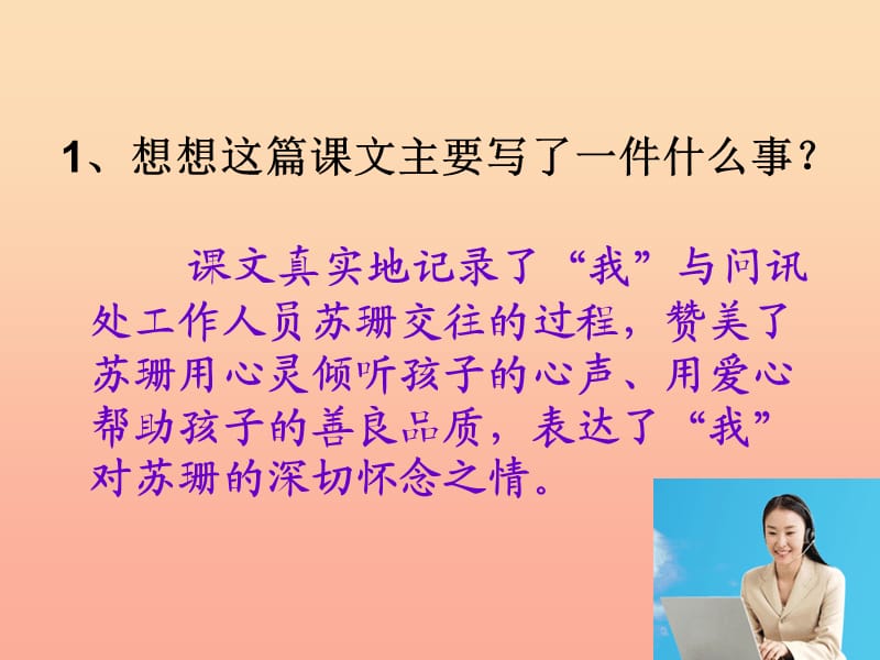 六年级语文上册 第三组 12 用心灵去倾听课件3 新人教版.ppt_第3页