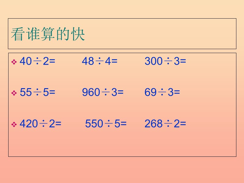 2019秋三年级数学上册 4.4 两位数除以一位数（首位不能整除）课件1 苏教版.ppt_第2页