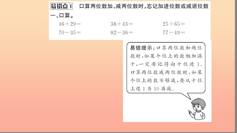 三年级数学上册 第2单元 万以内的加法和减法(一)易错点探究习题课件 新人教版.ppt_第2页