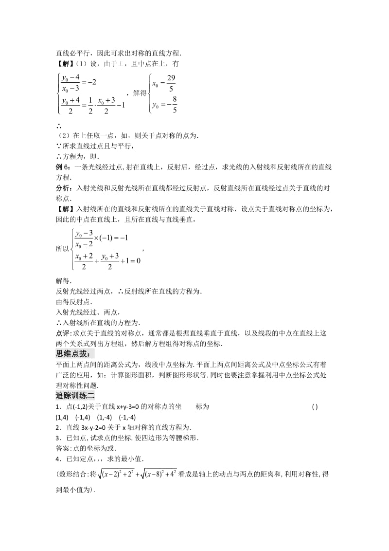 2019-2020年高中数学2.9《平面上两点间的距离》教案苏教版必修2.doc_第3页