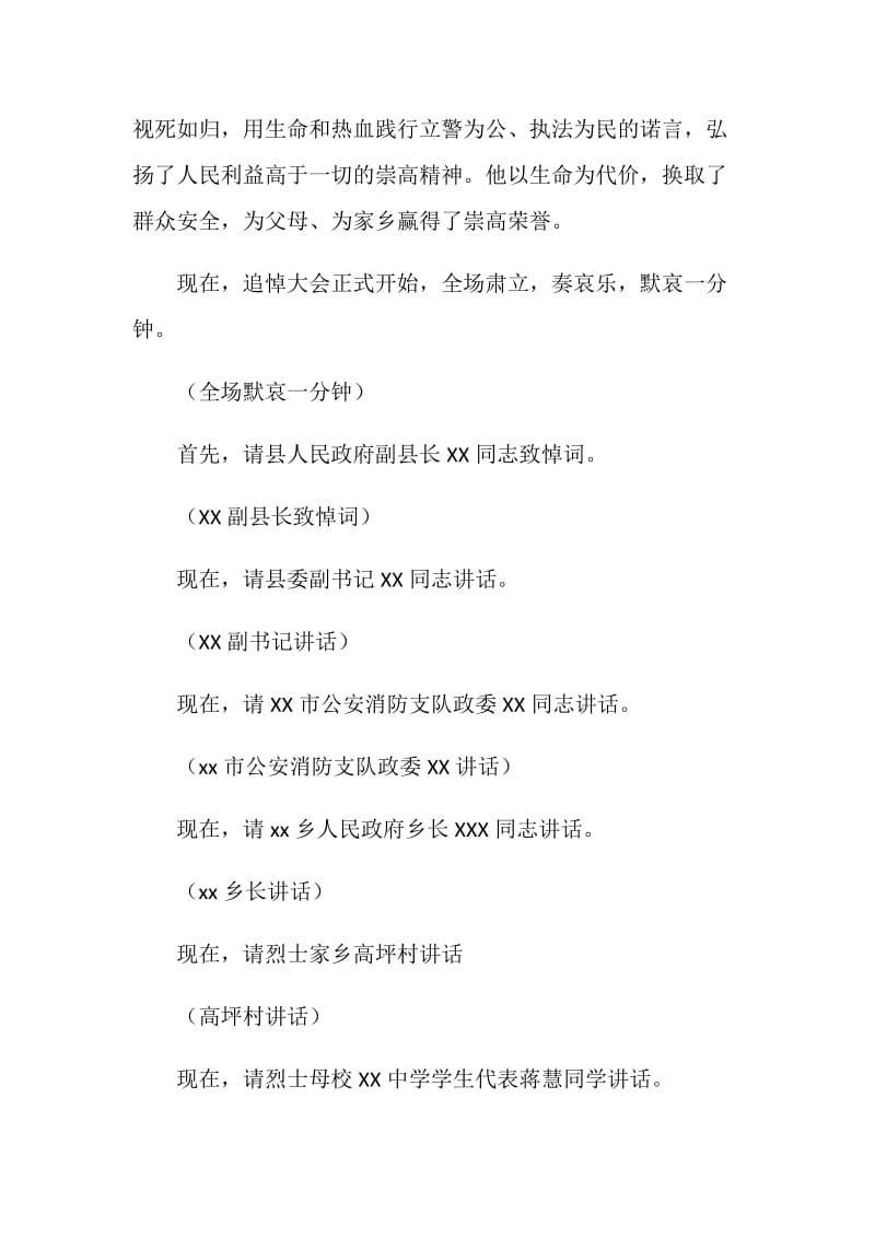 X革命烈士追悼大会主持词.doc_第2页