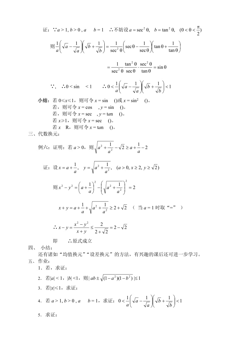 2019-2020年高中数学第二册(上)不等式证明四(换元法).doc_第2页