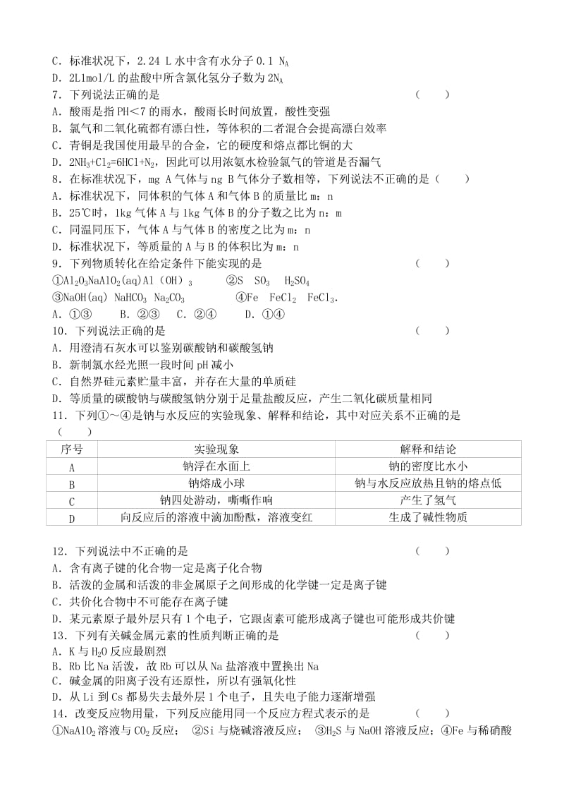 2019-2020年高一化学下学期期中试卷.doc_第2页