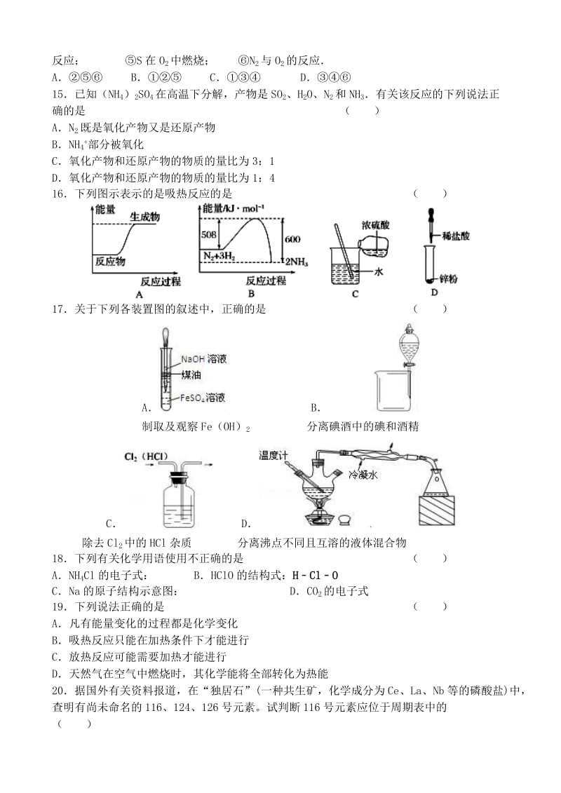 2019-2020年高一化学下学期期中试卷.doc_第3页