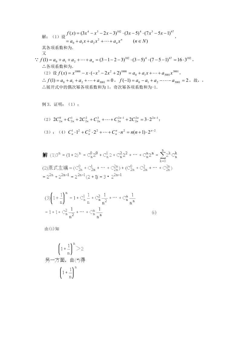 2019-2020年高三数学第一轮复习 第69课时 二项式定理（2）教案.doc_第2页