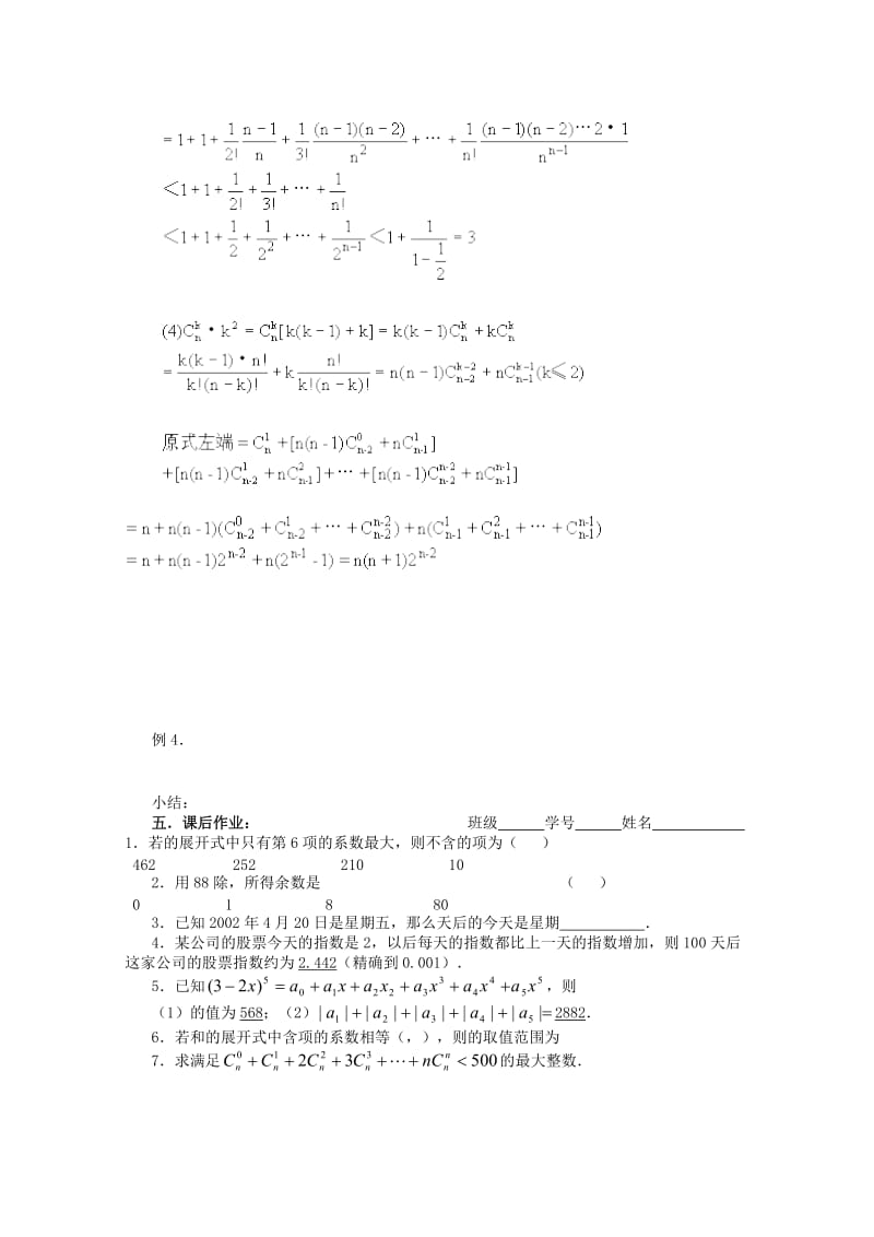 2019-2020年高三数学第一轮复习 第69课时 二项式定理（2）教案.doc_第3页