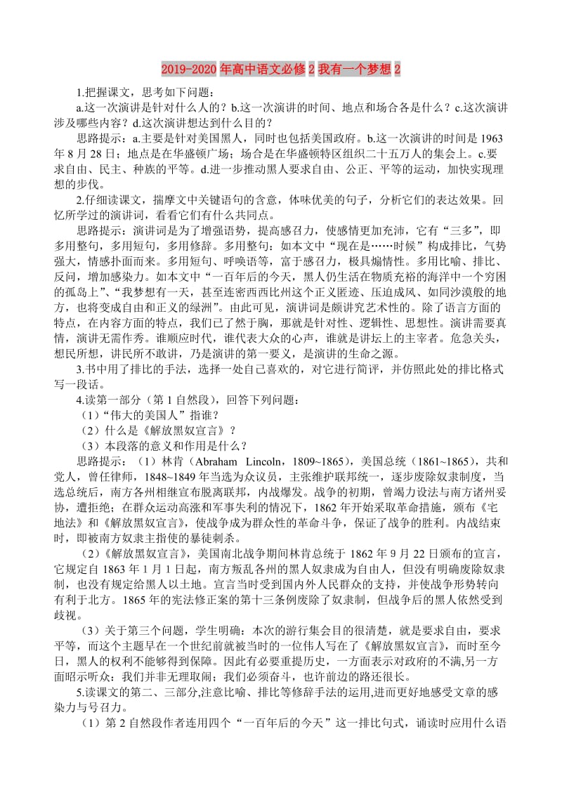 2019-2020年高中语文必修2我有一个梦想2.doc_第1页