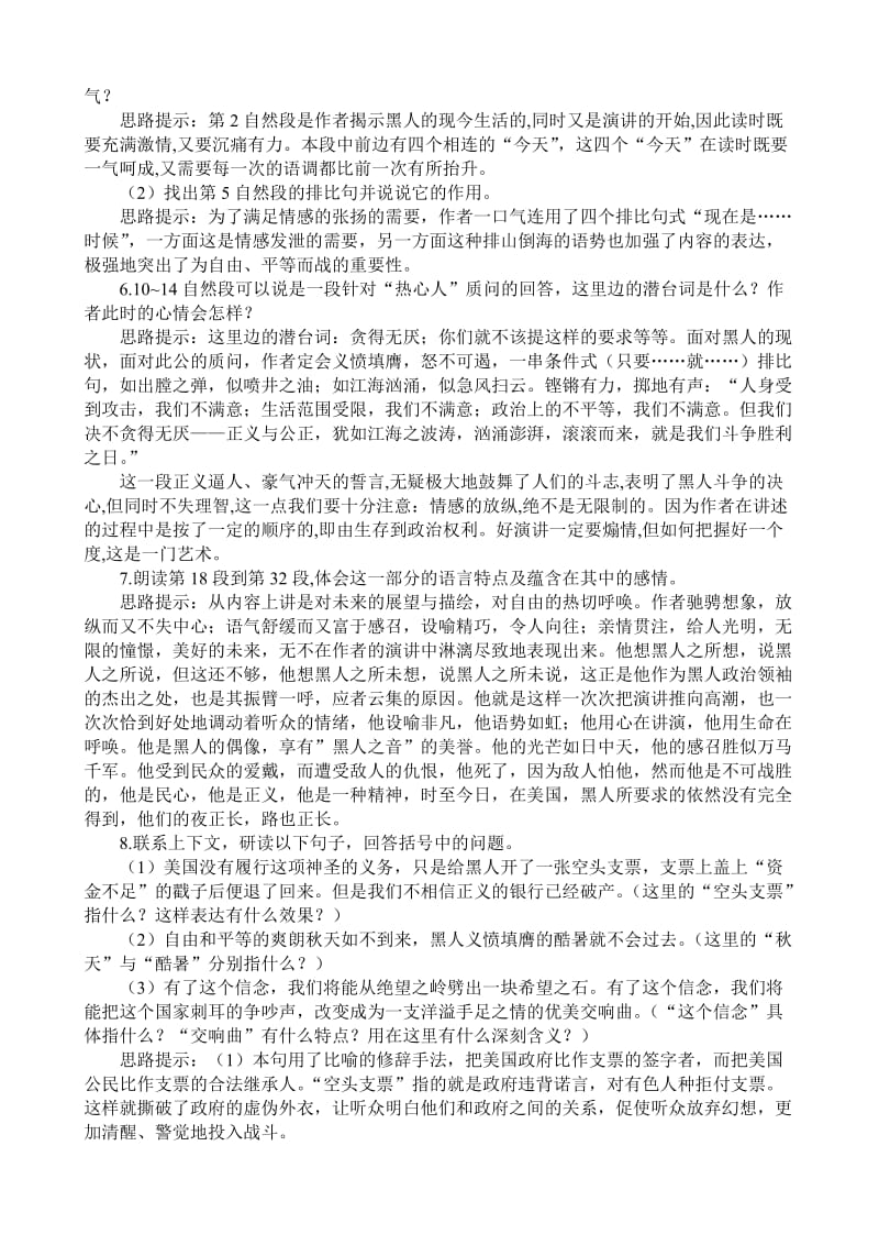 2019-2020年高中语文必修2我有一个梦想2.doc_第2页