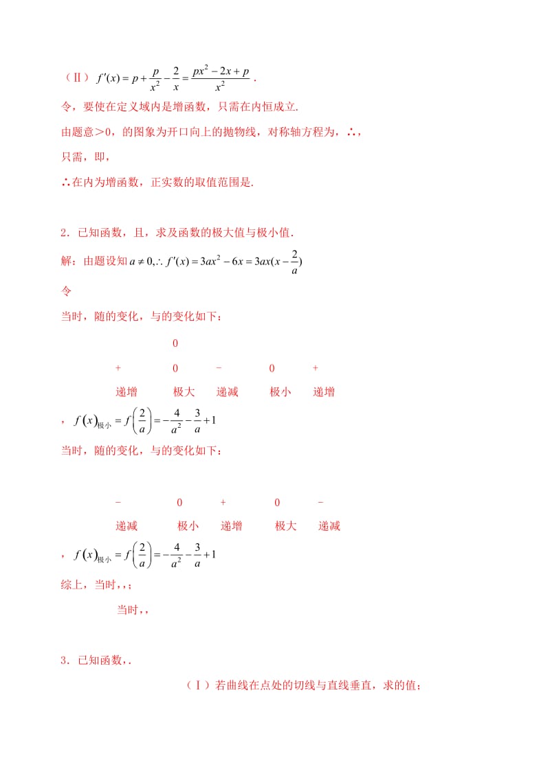 2019-2020年高三数学复习 导数 导数的应用作业4 理.doc_第2页