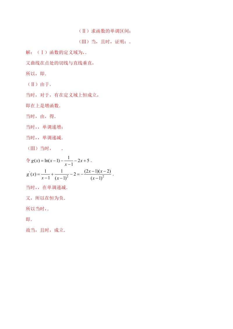 2019-2020年高三数学复习 导数 导数的应用作业4 理.doc_第3页