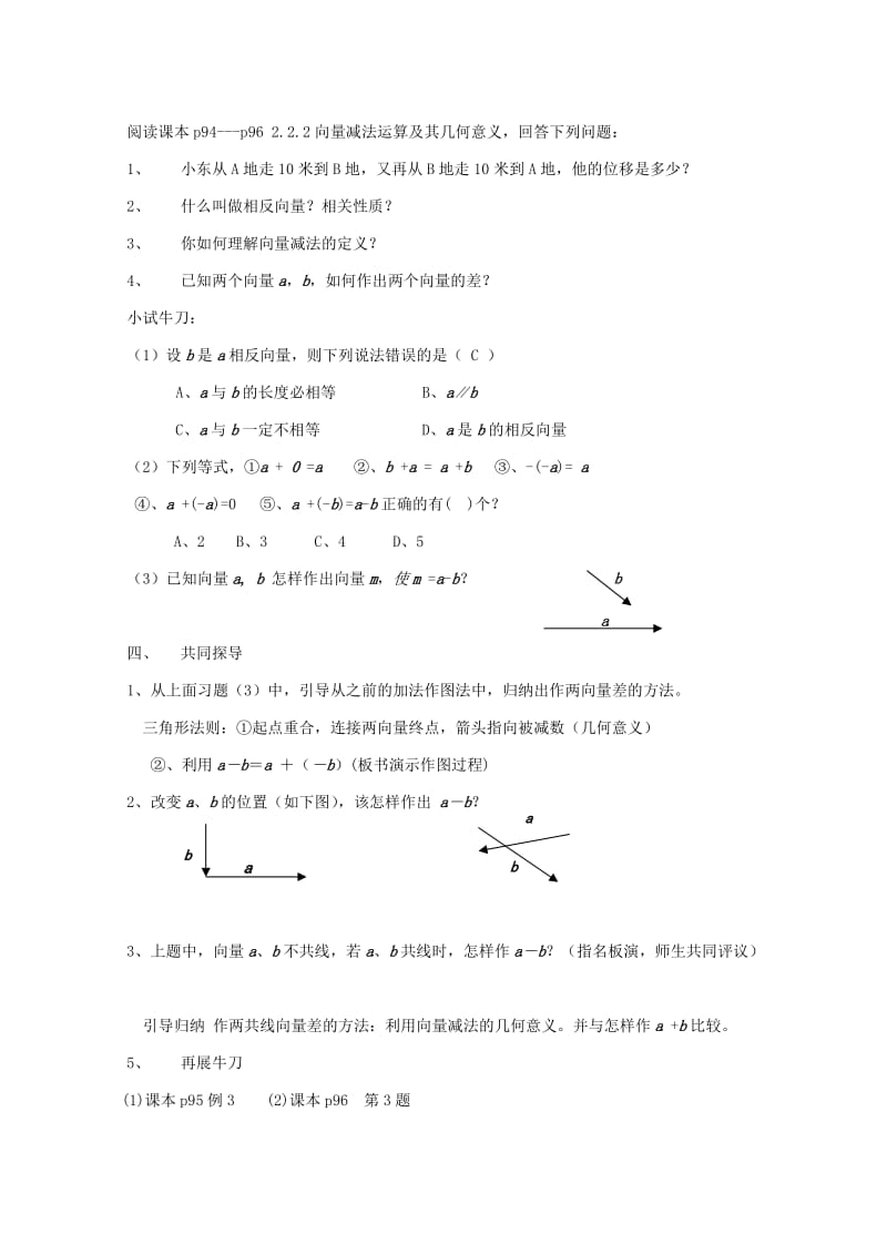 2019-2020年高中数学 4.2《向量的减法》教案 湘教版必修2.doc_第2页